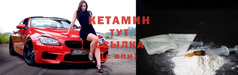 Кетамин ketamine  Багратионовск 