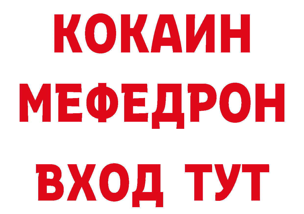 МЯУ-МЯУ кристаллы tor нарко площадка гидра Багратионовск